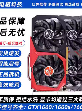 七彩虹影驰战斧网驰技嘉GTX1660super RTX1660ti1660 6G 二手显卡