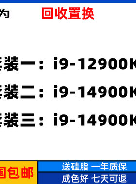 Intel/英特尔 I9 12900K 14900K 14900KF  CPU原装拆机