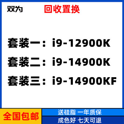 Intel/英特尔 I9 12900K 14900K 14900KF  CPU原装拆机