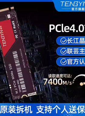 腾隐TP4000PRO/TQP4000 4TB m2固态硬盘NVME协议M.2 SSD全国联保