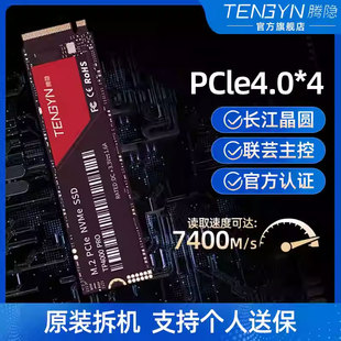 m2固态硬盘NVME协议M.2 4TB SSD全国联保 TQP4000 腾隐TP4000PRO