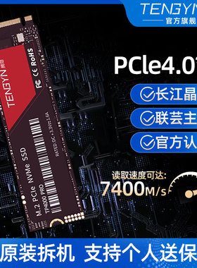 腾隐TP4000PRO/TQP4000 4TB m2固态硬盘NVME协议M.2 SSD全国联保
