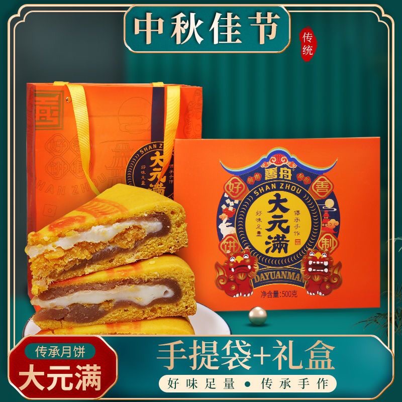善舟大元满中秋月饼芋泥蛋黄馅漳州特产礼盒手工酥皮月饼送礼