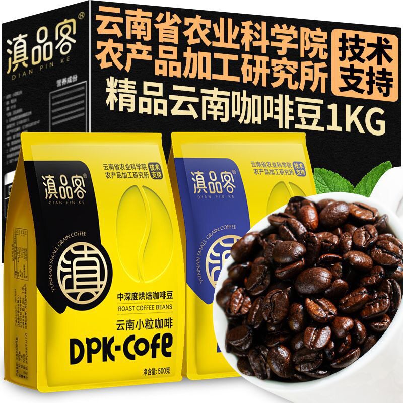 阿拉比卡咖啡豆云南特产意式浓缩精品咖啡豆手冲现磨纯黑咖啡粉