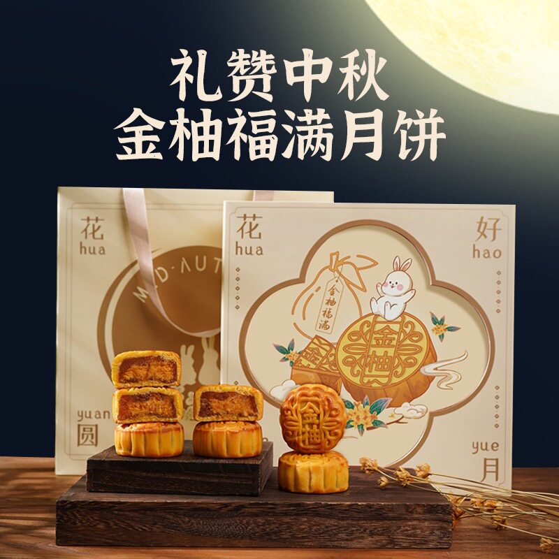 闽南漳州特产中秋柚子月饼蜜柚咸蛋黄伴手礼盒装企业团购送礼佳品