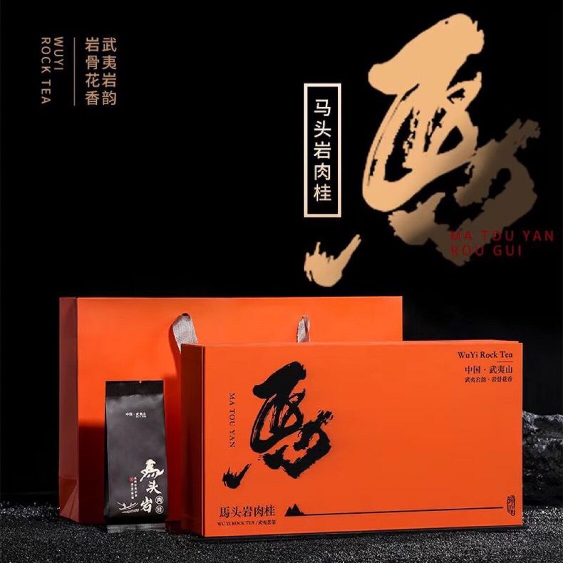 肉桂马头岩天星窟浓香型特级送礼