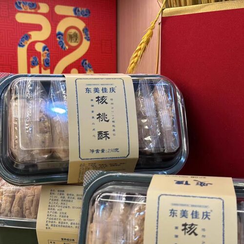 正宗核桃酥东美佳庆手作中式糕点国潮点心休闲零食好吃茶配茶点