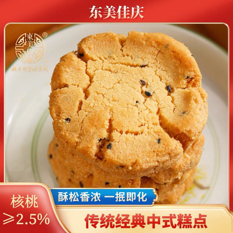 东美佳庆核桃酥传统老式饼干特色中式糕点心零食营养健康休闲食品,零食/坚果/特产,中式糕点/新中式糕点,淘宝优惠券,粉丝福利购,淘宝优惠卷