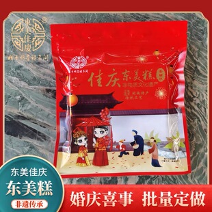 佳庆东美香脯糕闽南特色结婚喜事伴手礼经典包装零食定制状元娶亲