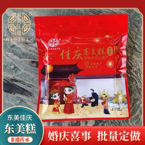 佳庆东美香脯糕闽南特色结婚喜事伴手礼经典包装零食定制状元娶亲
