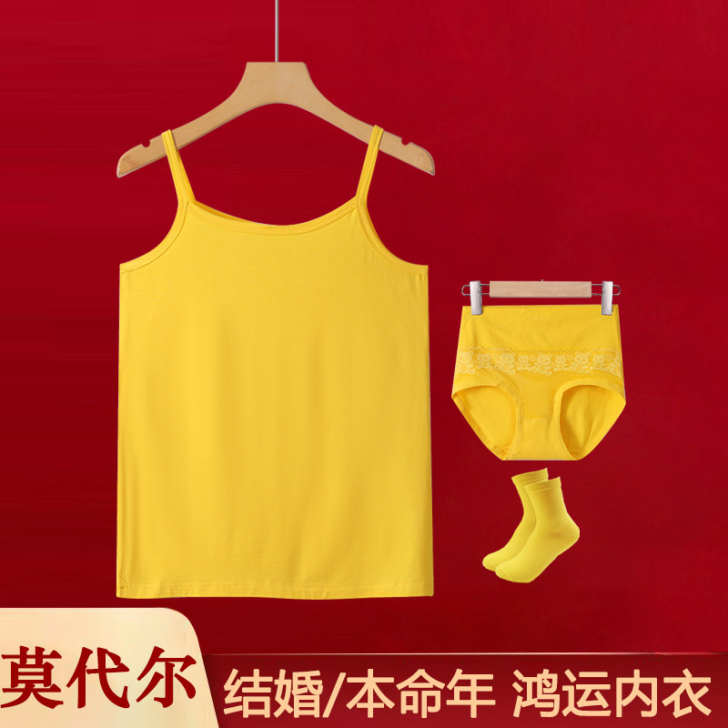 金黄色吊带女本命年正黄莫代尔内衣套装鹅黄内裤袜子结婚打底,女士内衣/男士内衣/家居服,吊带/背心/T恤/打底/肌底衣,淘宝优惠券,粉丝福利购,淘宝优惠卷