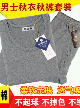 男士秋衣秋裤莱卡棉圆领内衣套装纯棉打底线衣线裤高腰全棉毛衫冬
