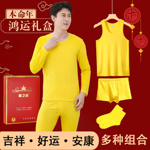 礼盒装黄色秋衣秋裤莫代尔男士本命年薄款正黄内衣套装鸿运打底衫