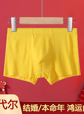 金黄色莫代尔内裤本命年男士平角裤结婚鸿运裤头弹力大码四角裤衩