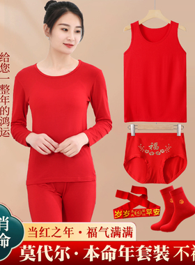 本命年大红色秋衣秋裤女士鸿运内衣套装薄款莫代尔打底红背心内裤