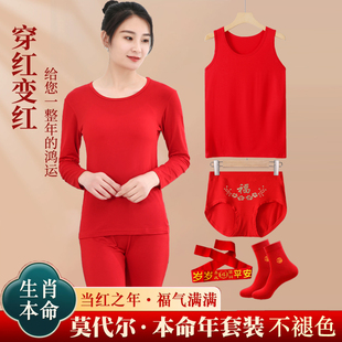 莫代尔打底红背心内裤 薄款 女士鸿运内衣套装 本命年大红色秋衣秋裤