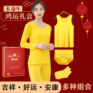 礼盒装女黄色秋衣秋裤本命年薄款莫代尔内衣正黄套装结婚鸿运打底