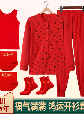 老年人本命年福字内衣套装女纯棉鸿运开衫妈妈对襟秋衣秋裤家居服