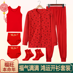 家居服 妈妈对襟秋衣秋裤 老年人本命年福字内衣套装 女纯棉鸿运开衫