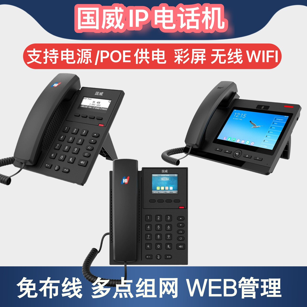 国威IP电话机GW31无线WI办公电话