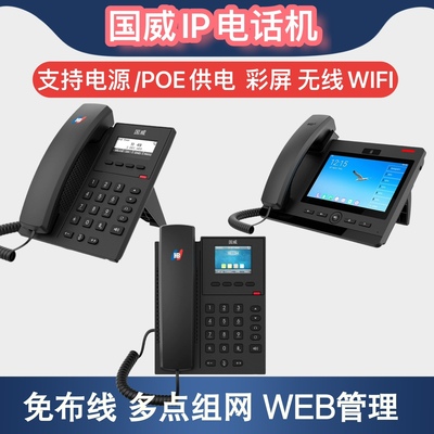 国威IP电话机GW31无线WIFI网络电话VOIP电话IPPBX专用SIP语音电话