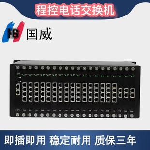 256出 國威GW2000 224 240 208 2集團程控交換機8 32進192