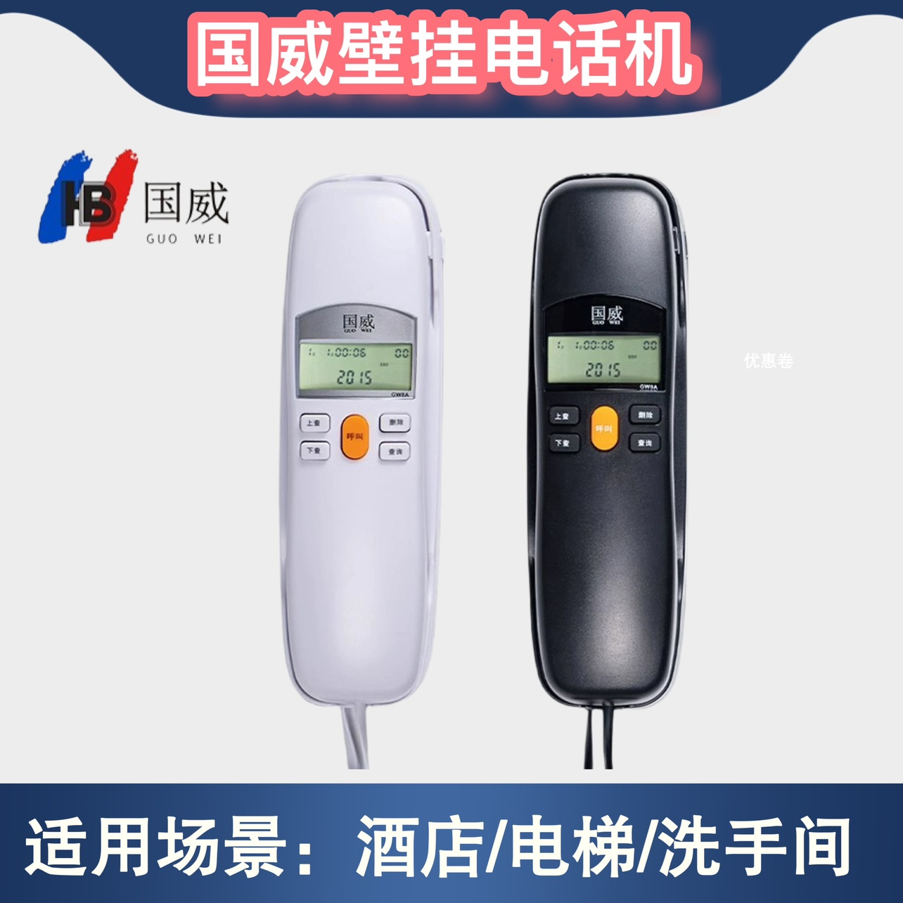国威 GW8A壁挂式座机  电梯酒店卫生间商务小挂机 来电显示 黑色