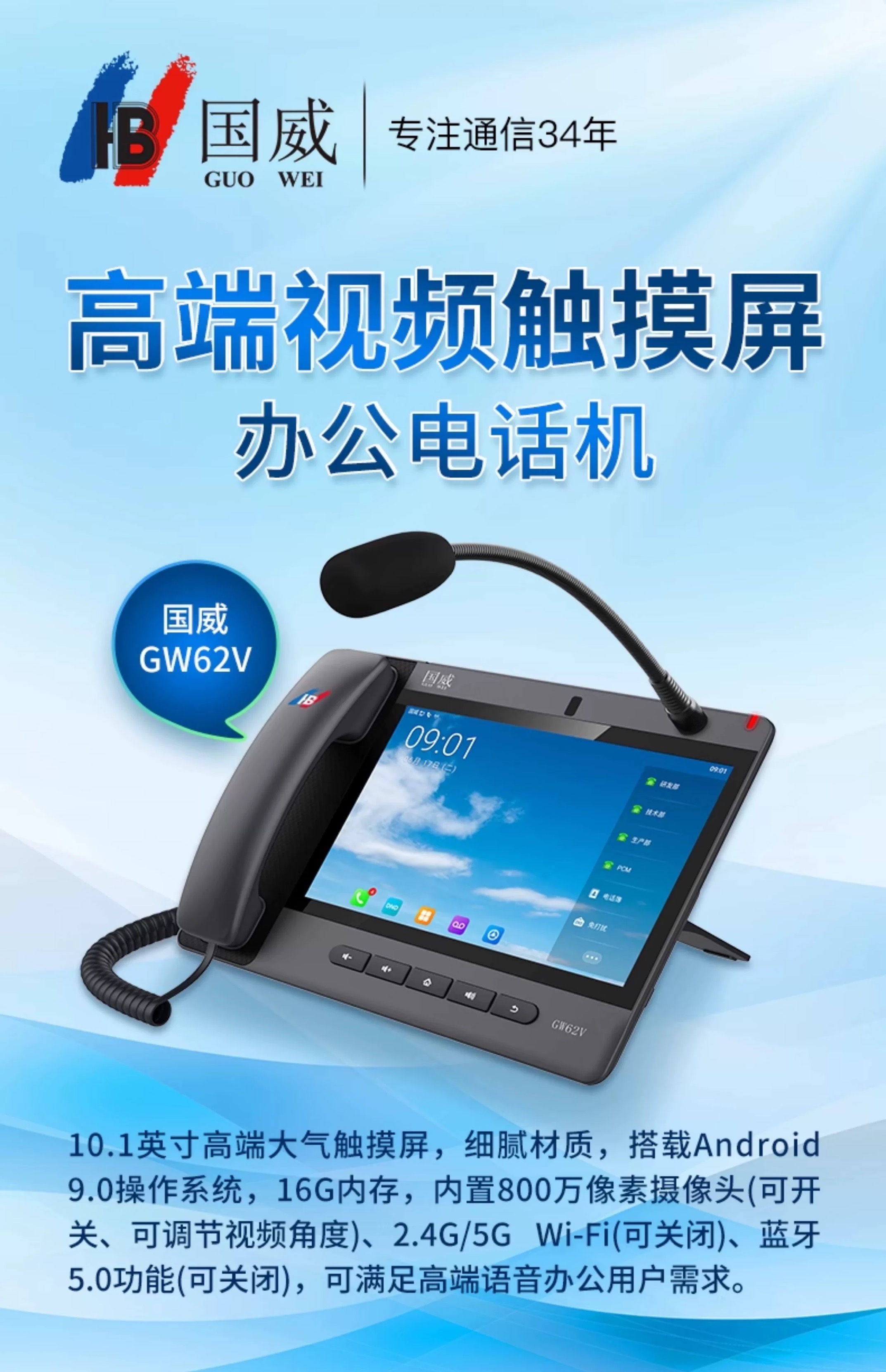国威GW62V触摸屏视频IP电话机.10.1英寸指挥调度寻呼台