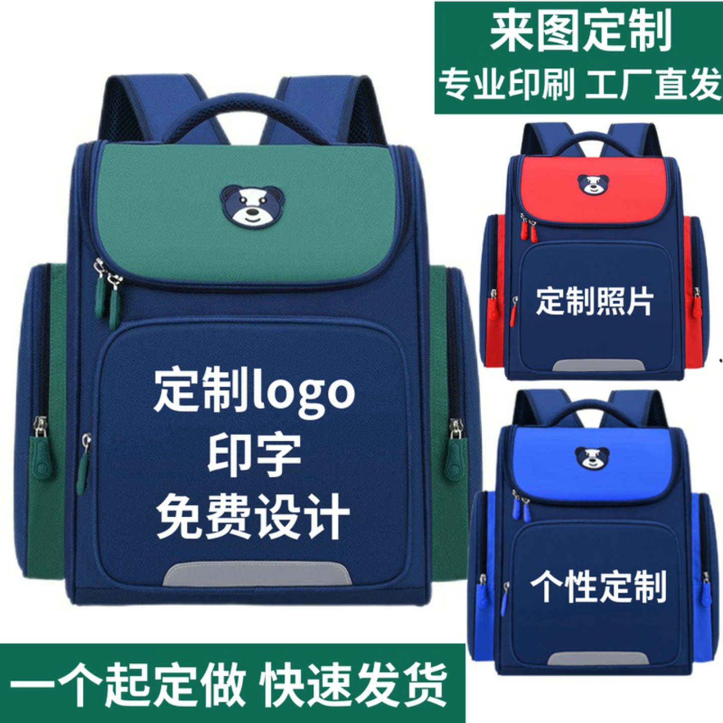护脊小学生书包定制图案印logo