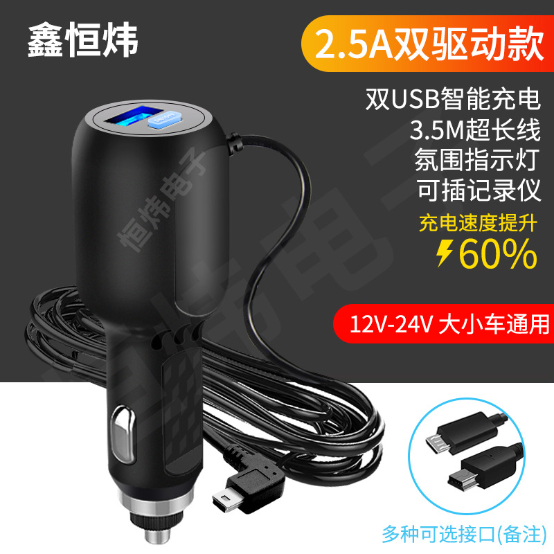 行车记录仪电源线可带手机充电
