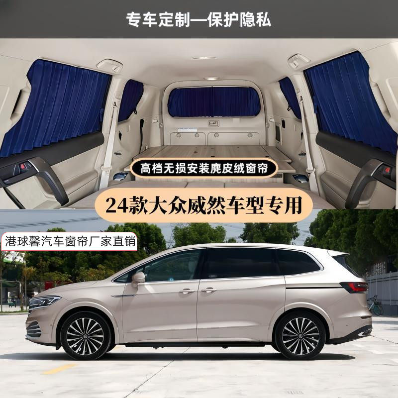 大众威然专用汽车窗帘百叶遮阳帘