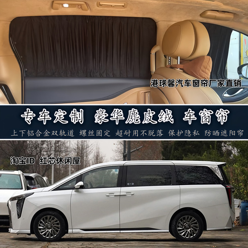 传祺M8大师宗师M6E8E9汽车窗帘