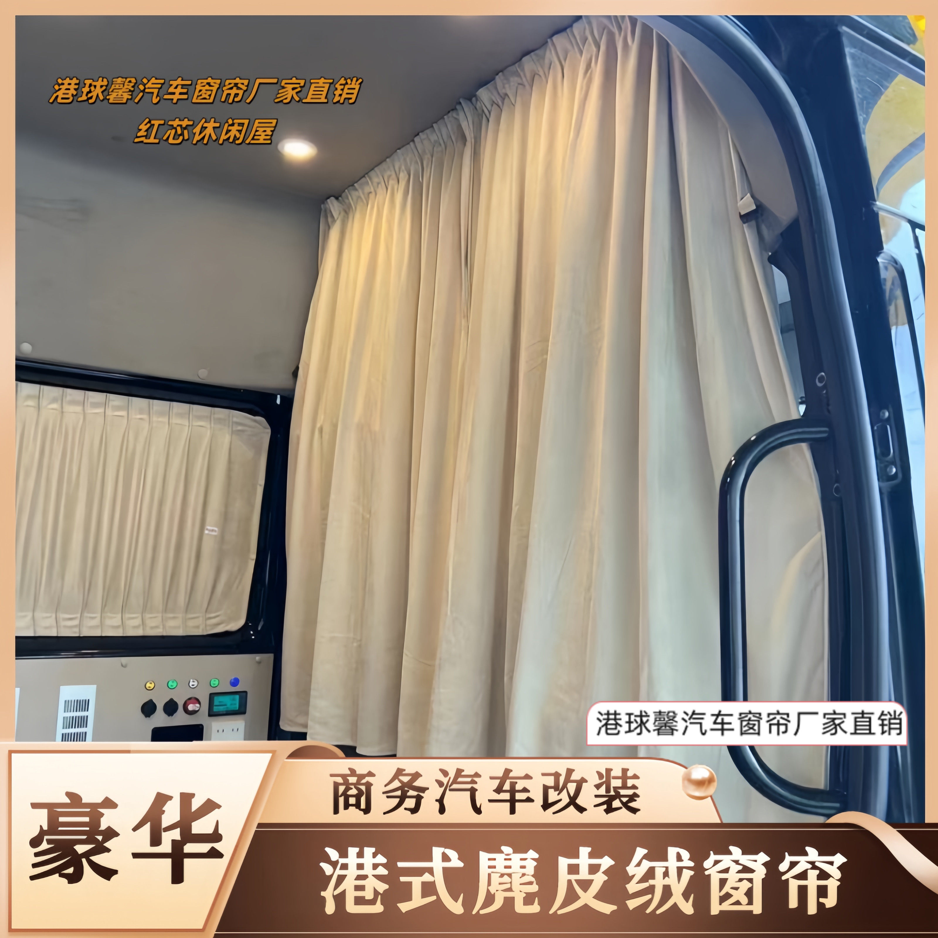 专车定制中隔断帘遮光保护隐私