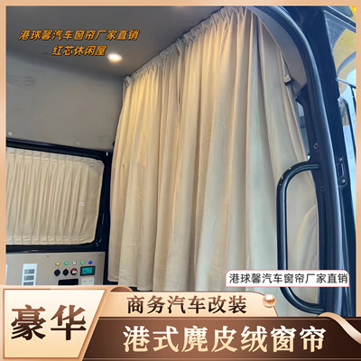 专车定制中隔断帘遮光保护隐私