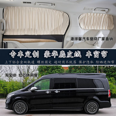 奔驰威霆V260L别克GL8唯雅诺传祺M8大师鹿皮绒汽车窗帘隐私遮阳帘