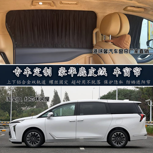 别克GL8es陆尊专用窗帘遮阳帘