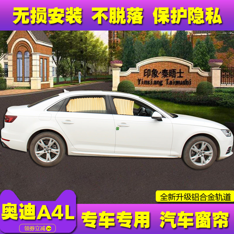 奥迪a4l窗帘专车专用汽车窗帘车内自动伸缩防晒遮光奥迪a4l遮阳帘