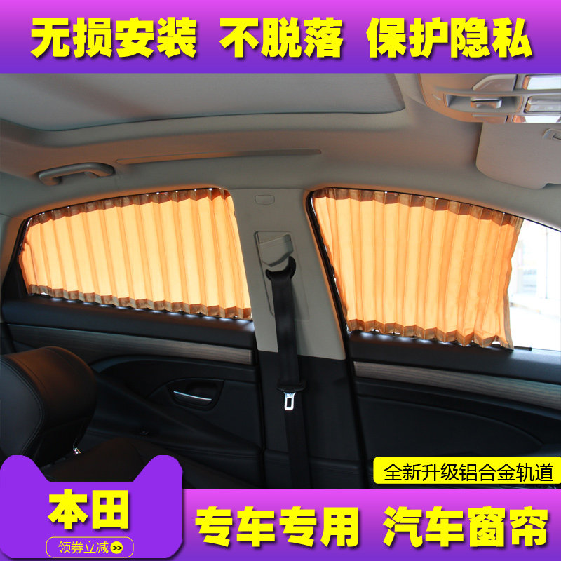 本田冠道URV十代思域雅阁杰德CRV专用汽车窗帘遮阳帘防晒私密遮光