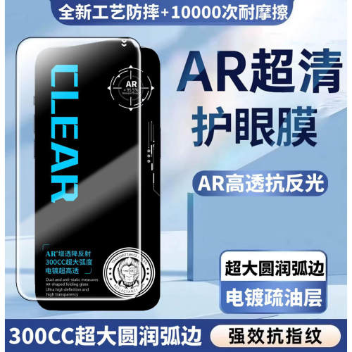 适用iphone17ProMax电镀AR增透抗反射保护膜苹果16 18Fold超透高清14 18Pro防摔钢化膜