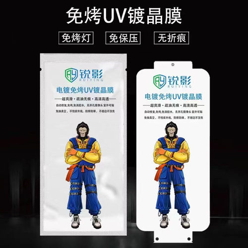 适用华为Mate40PRO免烤电镀UV膜荣耀100 40 30镀晶膜NOVA9 X5曲面MAGIC5软膜