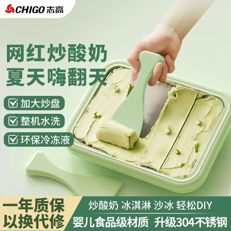 Chigo/志高炒酸奶机家用