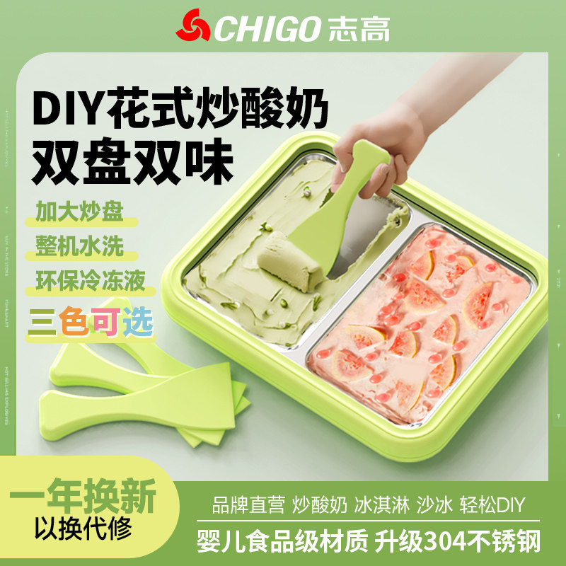 Chigo/志高炒酸奶机家用