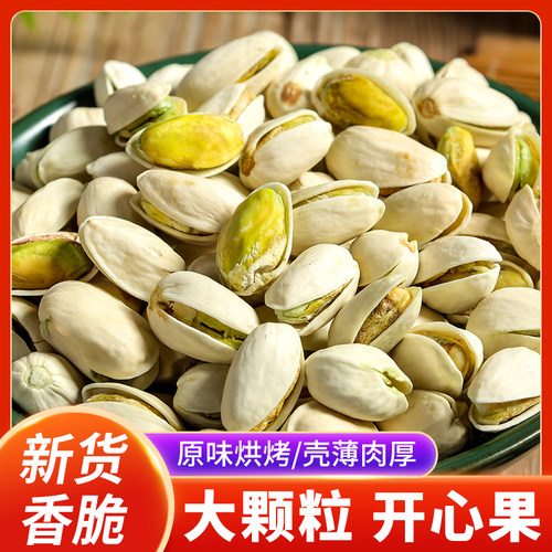 美国散装无添加新货尝鲜