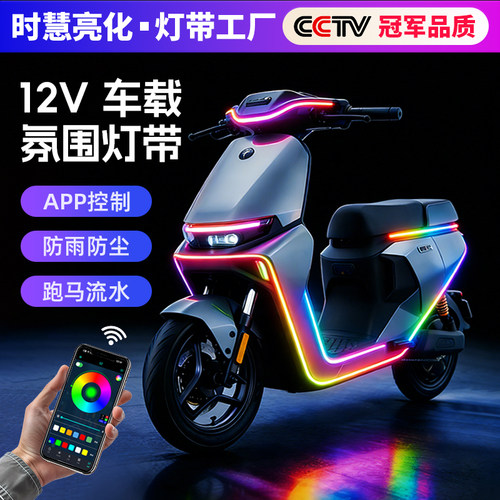 12V幻彩防水APP跑马LED灯带