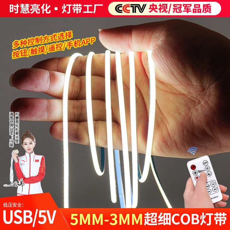 极窄cob灯带5V智能USB插头超薄3mm高亮led灯条自粘电视氛围灯,家装灯饰光源,室内LED灯带,淘宝优惠券,粉丝福利购,淘宝优惠卷