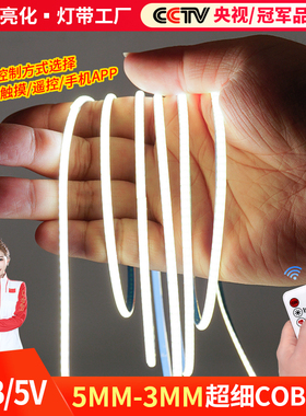极窄cob灯带5V智能USB插头超薄3mm高亮led灯条自粘电视氛围灯