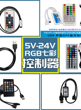 RF17键迷你RGB控制器 led七彩5v灯带12v灯条433MHz无线射频遥控器