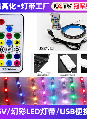 5V全彩WS2812B幻彩LED电池盒灯带usb灯条5050灯珠内置IC炫彩灯条