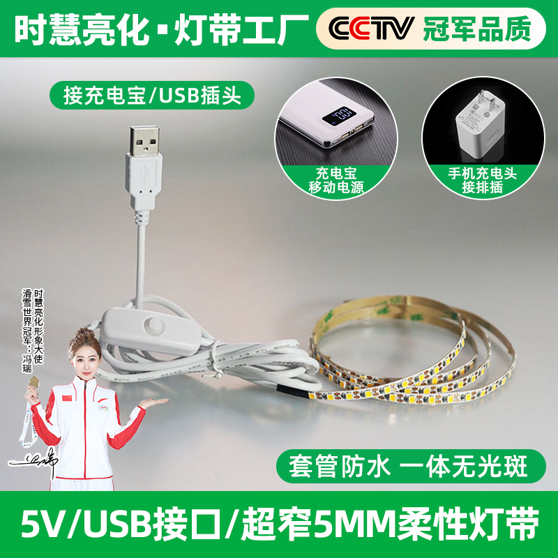 5v超窄5毫米120灯灯条usb插细led