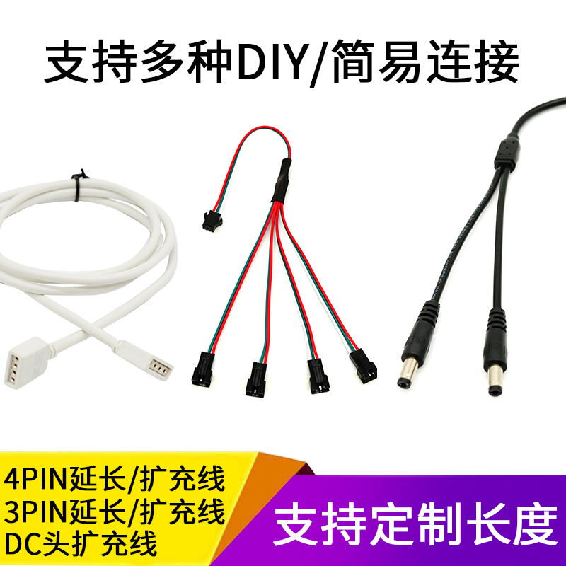 低压LED七彩灯带延长线灯条4pin连接头RGB5v12v24v免焊延长连接 电脑硬件/显示器/电脑周边 连接线/航插线/连接器/转换器 原图主图